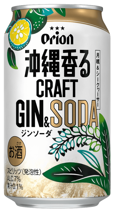 沖縄香るクラフトジンソーダ