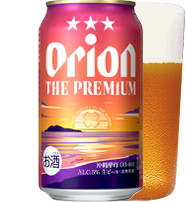 オリオンザ・プレミアム