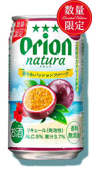 華やかパッションフルーツ