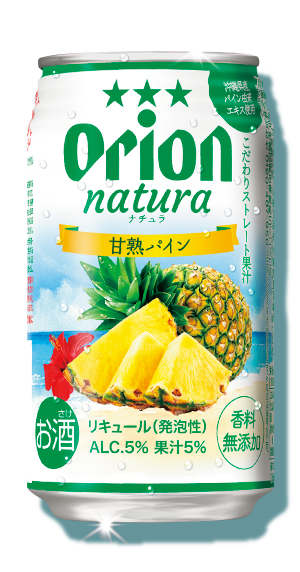 そのままパイン