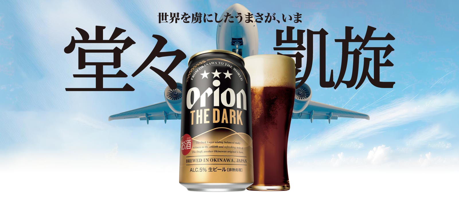 オリオンザ・ダーク