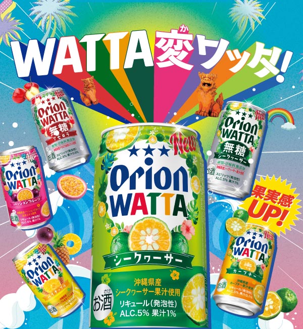 WATTA変わった!リニューアルで新登場