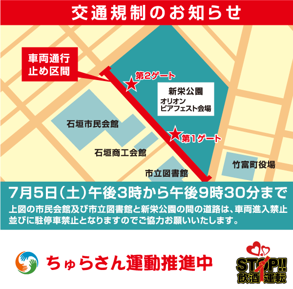 交通規制のお知らせ