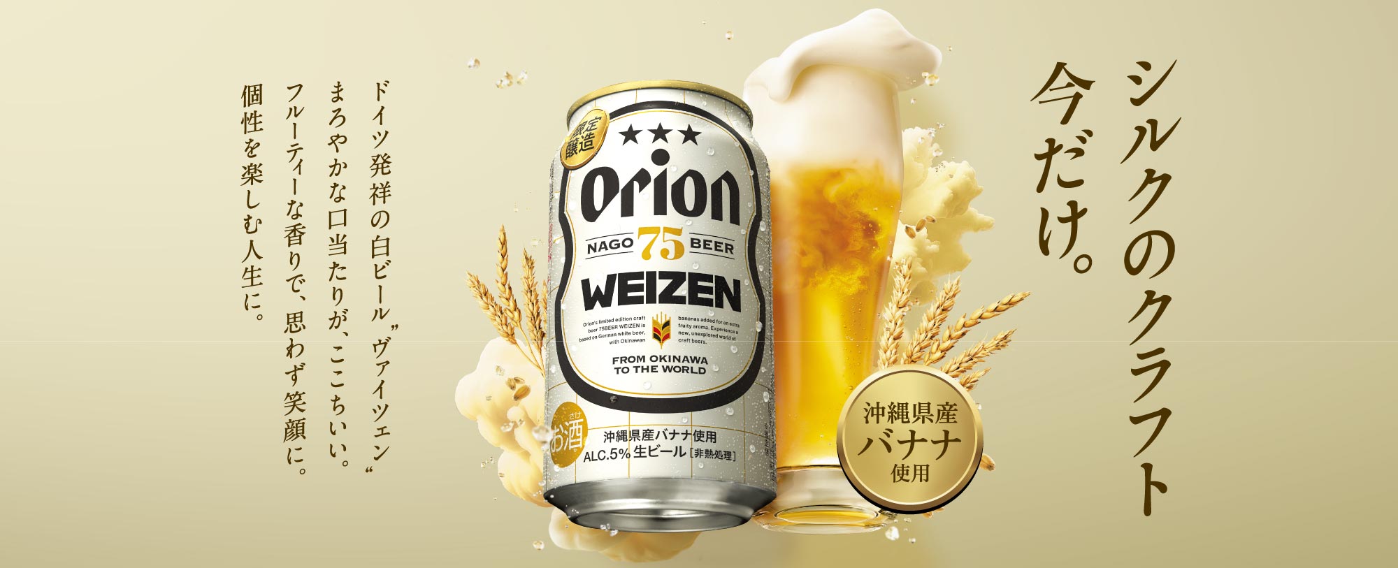 75BEER WEIZEN 数量限定