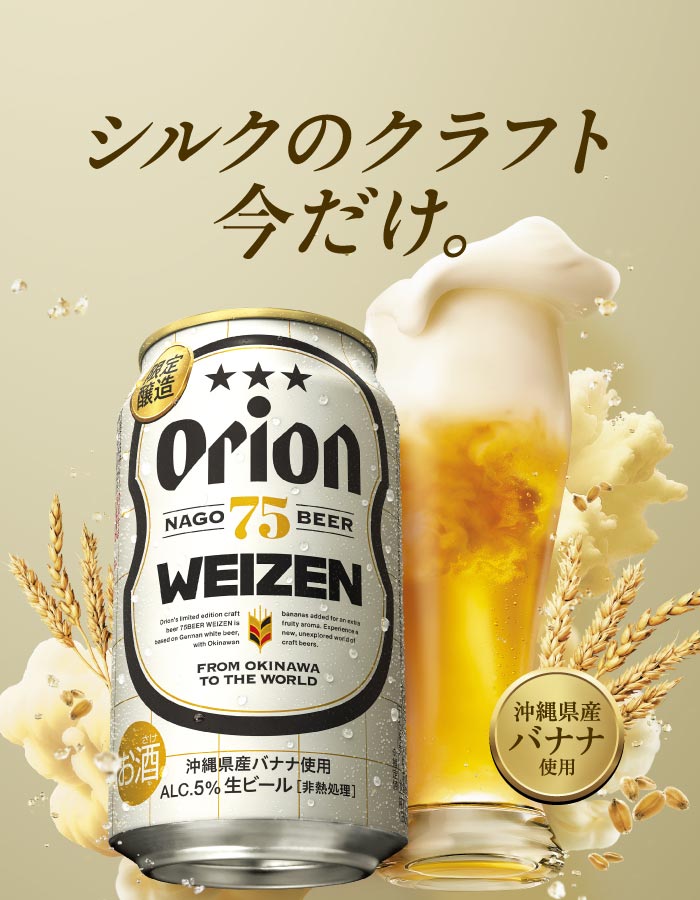 75BEER WEIZEN 数量限定