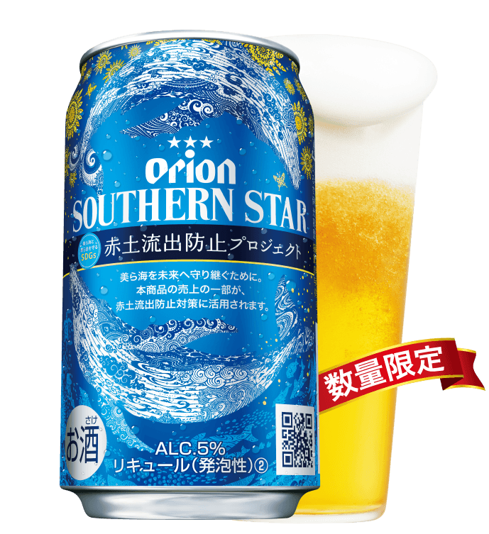 サザンスター オリオンビール