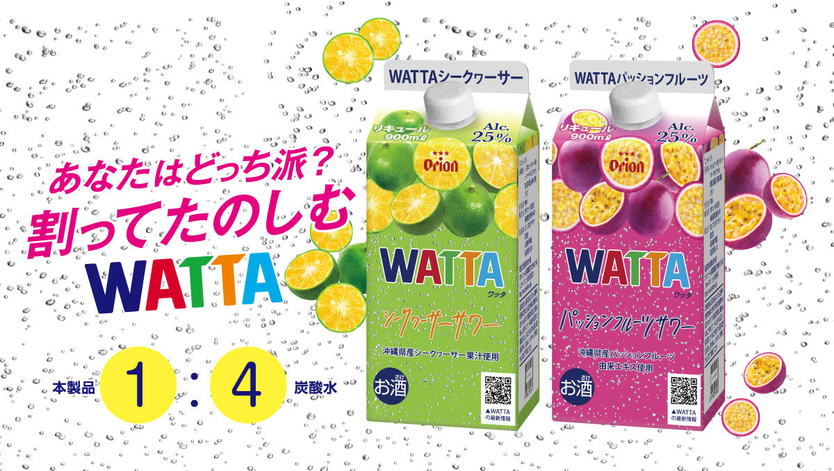 WATTA シークヮーサーサワー - オリオンビール