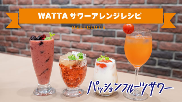 Wattaサワー オリオンビール