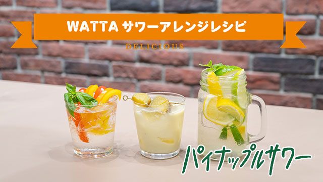 WATTAサワー - オリオンビール