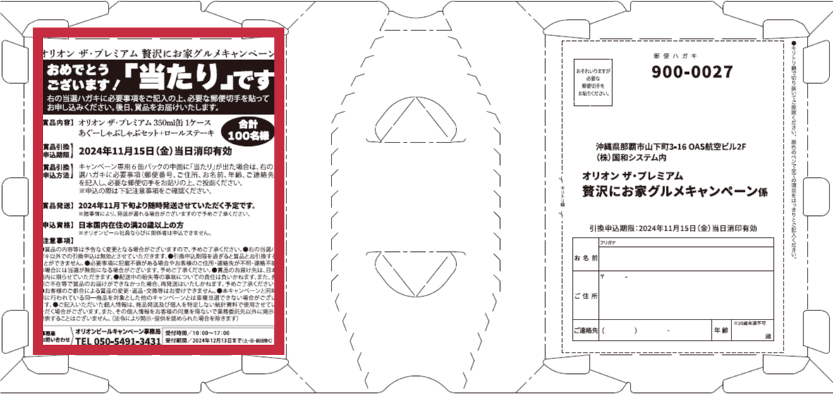 当たりサンプルイメージ