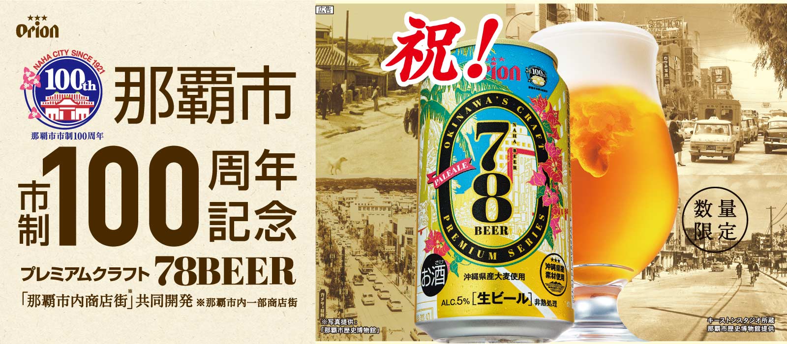 オリオンビール Orionbeer