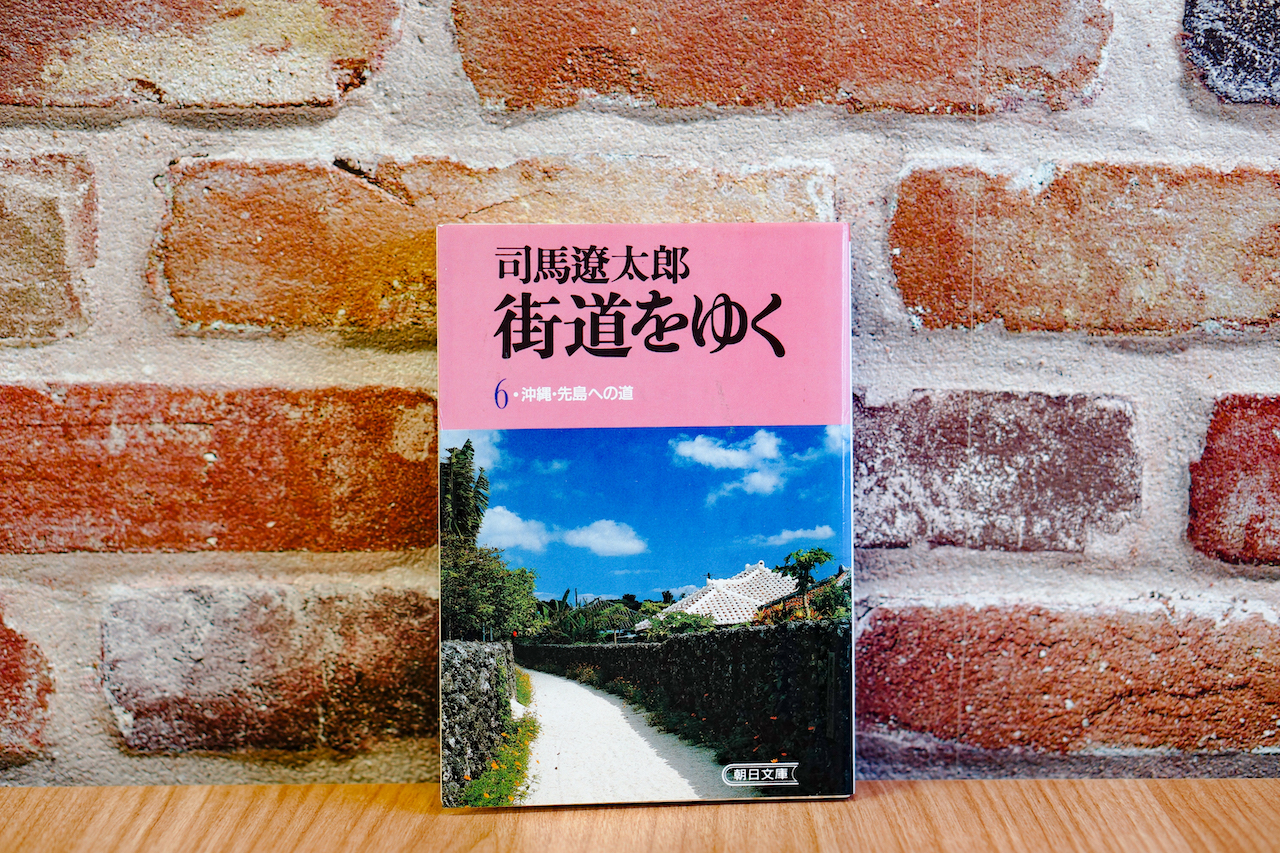 沖縄の旅気分を楽しめる、お薦め紀行本6選 – オリオンストーリー