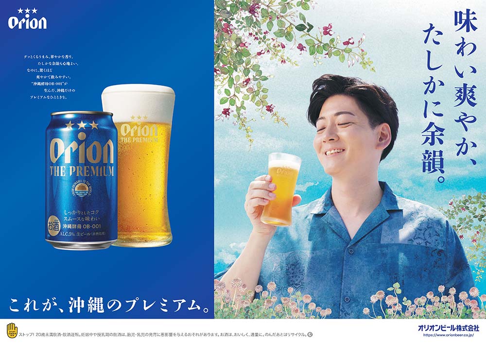 オリオンビール