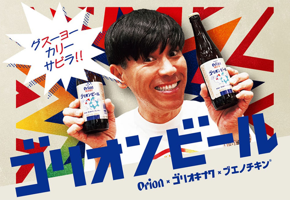 オリオンビール